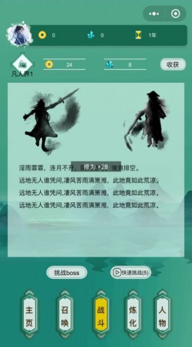 修真挂机手册
