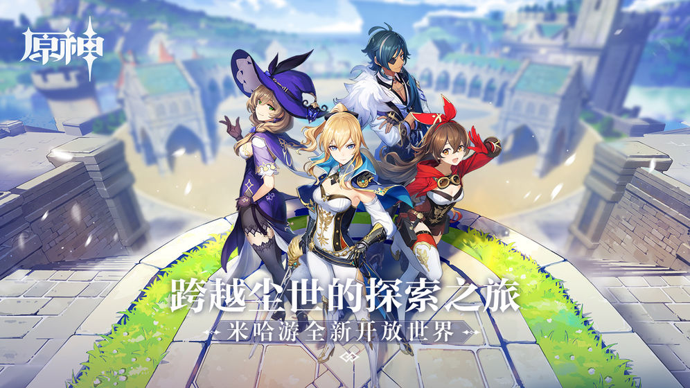 原神国服