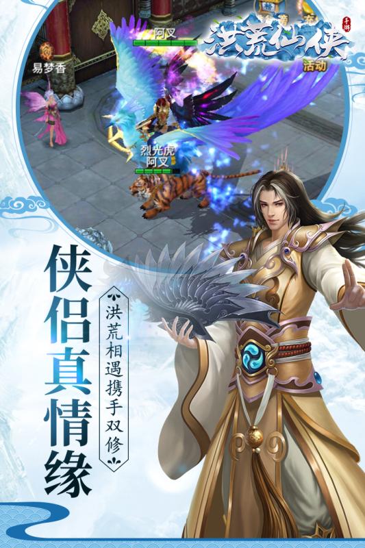 洪荒仙侠 v1.0.6