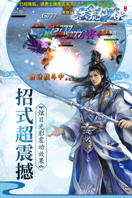 洪荒仙侠 v1.0.6