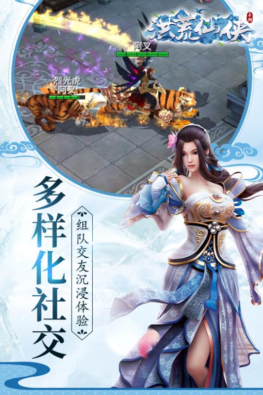 洪荒仙侠 v1.0.6