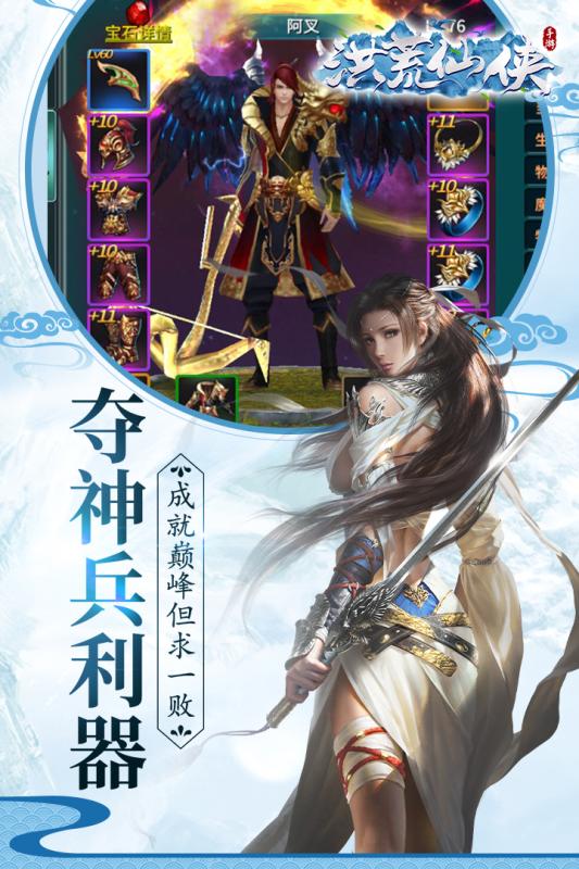 洪荒仙侠 v1.0.6