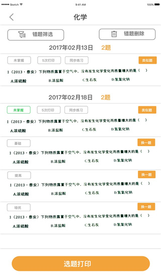 橙果错题本2022