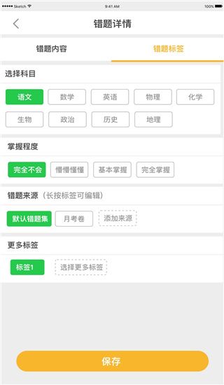 橙果错题本2022