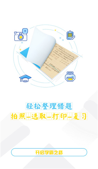 橙果错题本2022