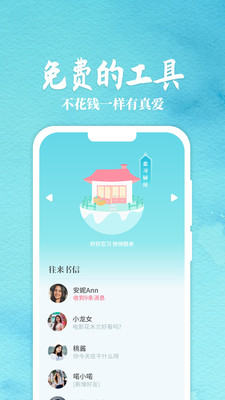 丽恋交友APP