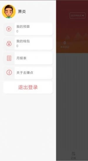 去赚点