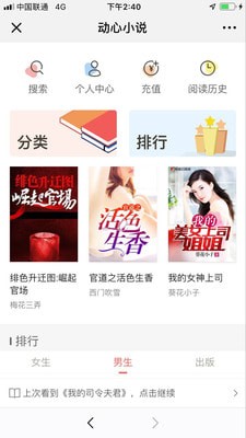 动心小说app