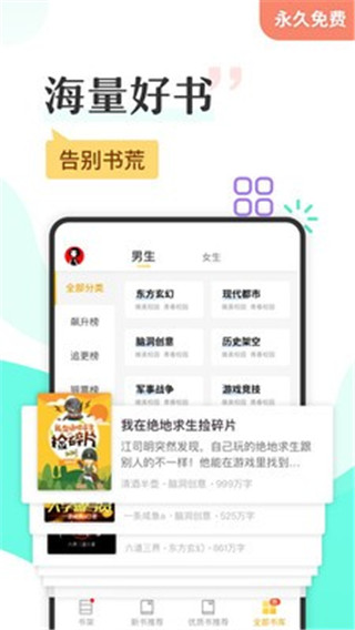 免费小说阅读纯净版