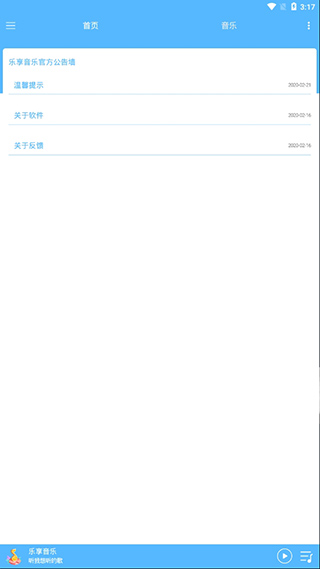 乐享音乐