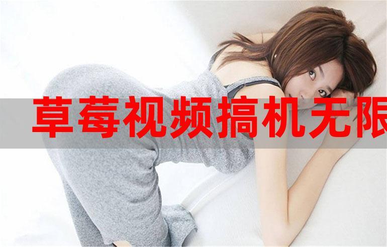 秋葵视频草莓视频向日葵视频丝瓜视频下载