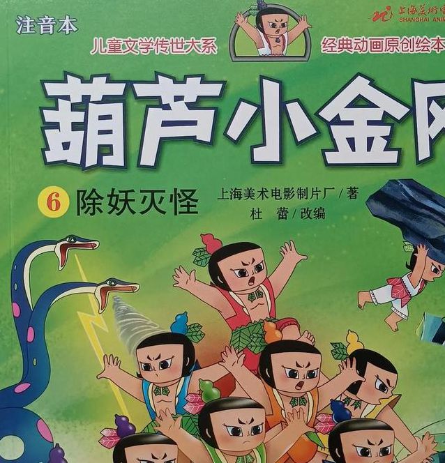 葫芦娃嘿嘿连载