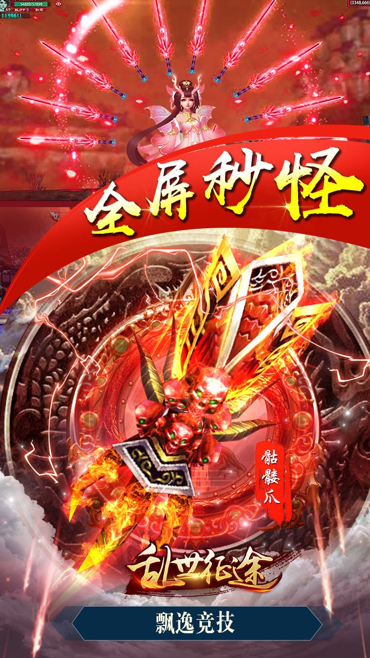 乱世征途变态版