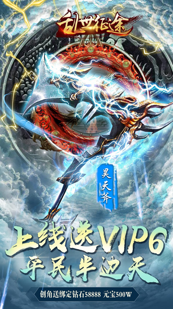 乱世征途变态版
