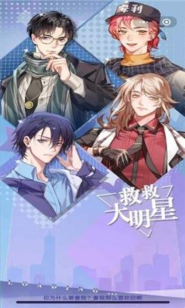 救救大明星
