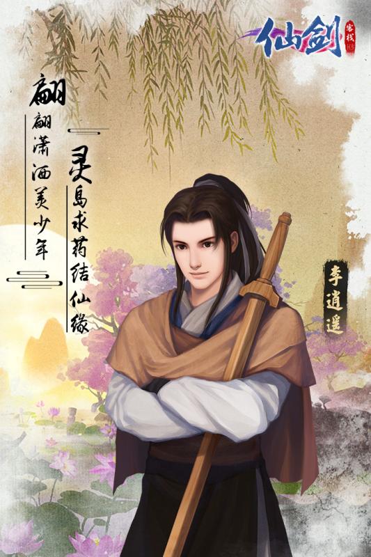 仙剑客栈H5正式版