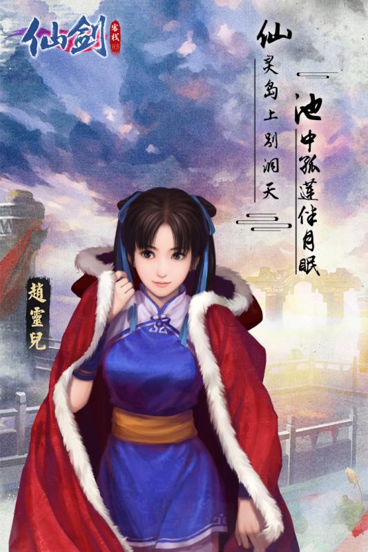 仙剑客栈H5正式版