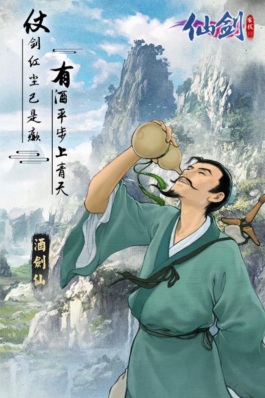 仙剑客栈H5正式版