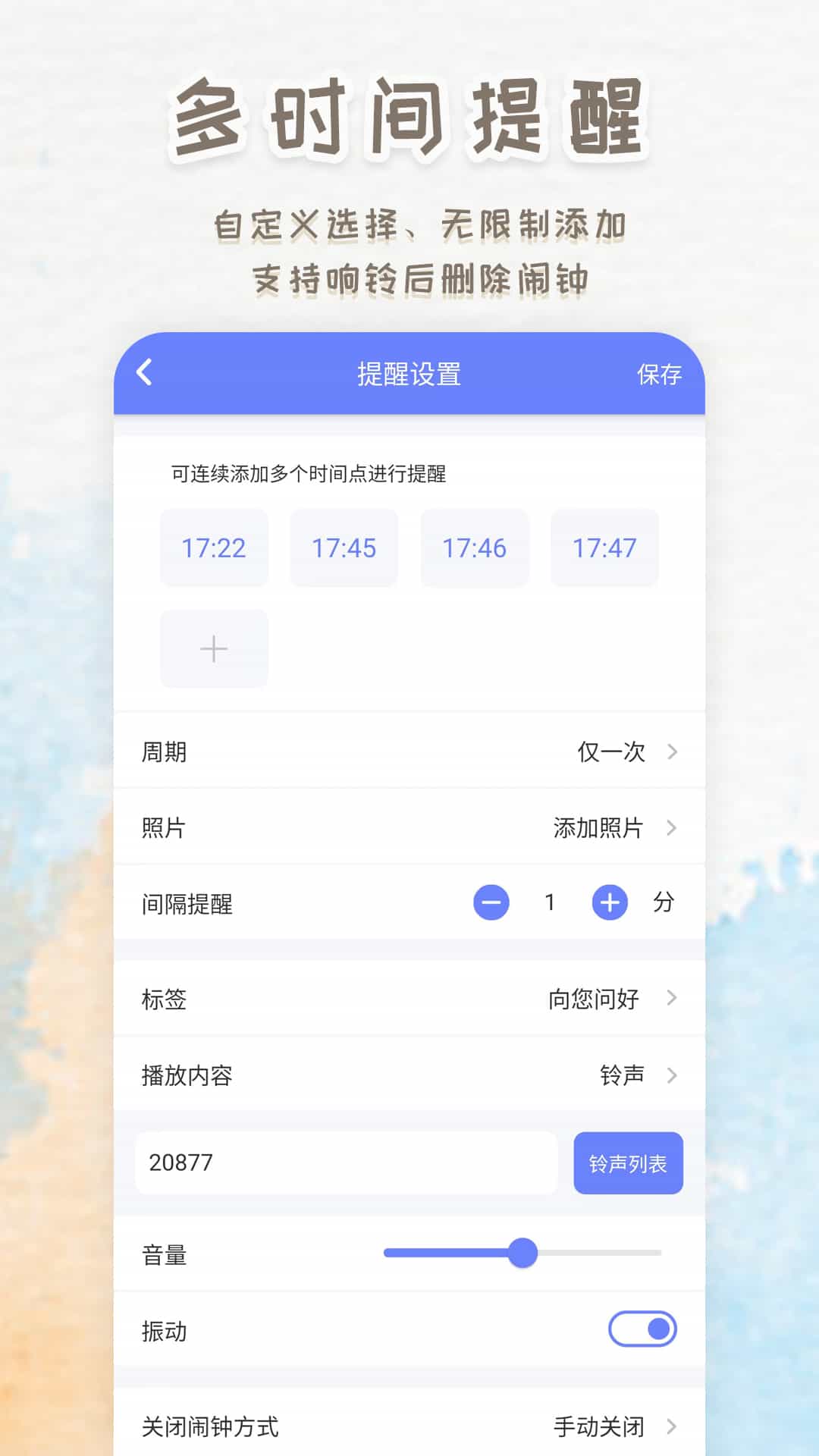 语音播报闹钟