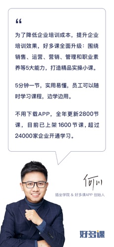好多课