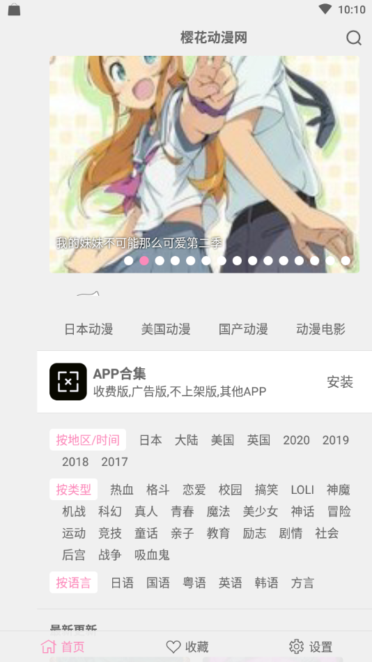 樱花动漫app免费