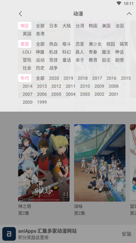 樱花动漫app免费