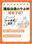 腰不疼了能下床了今晚继续