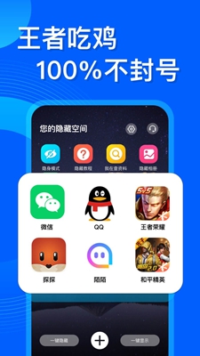 应用隐藏管家安卓版