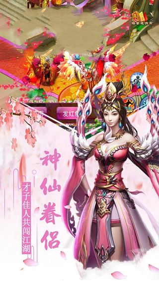 神仙天下