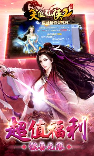 笑傲仙侠2