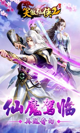 笑傲仙侠2