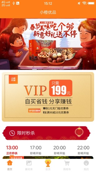小橙优品app苹果版下载