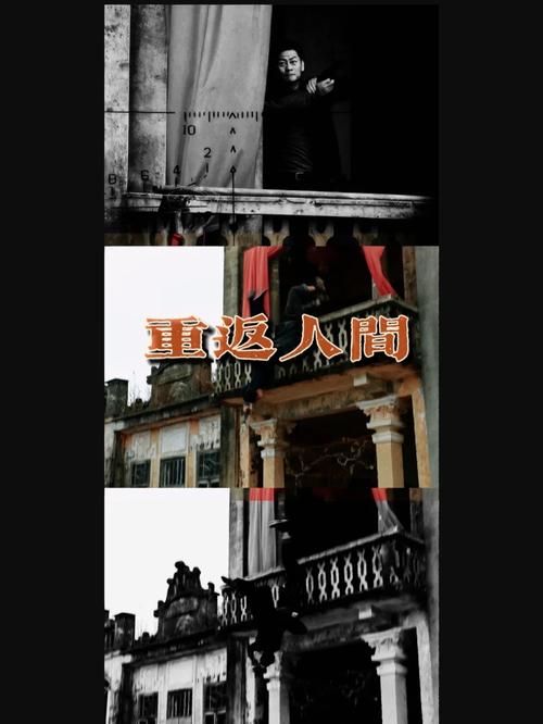 重返人间