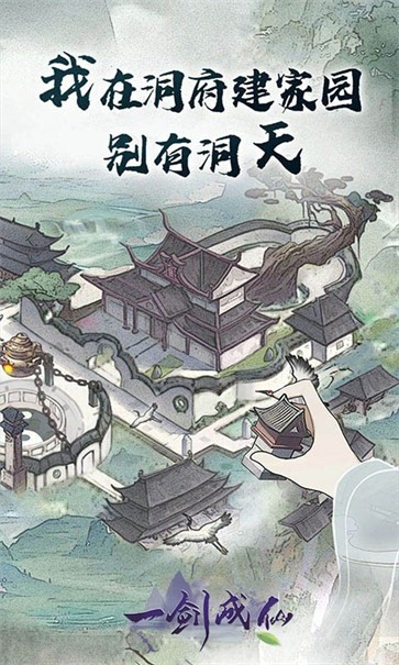一剑成仙2024最新版