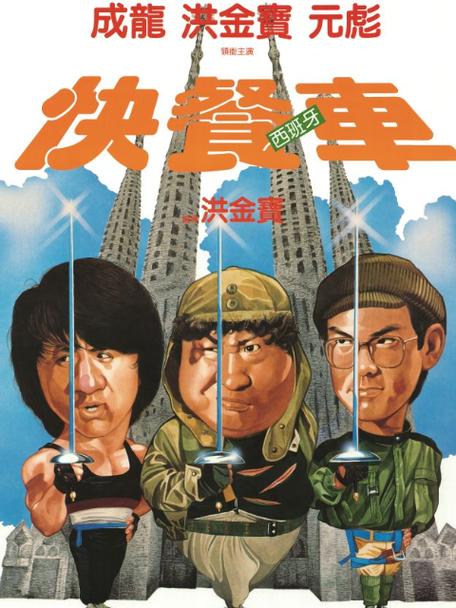 快餐车 电影