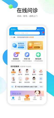平安好医生