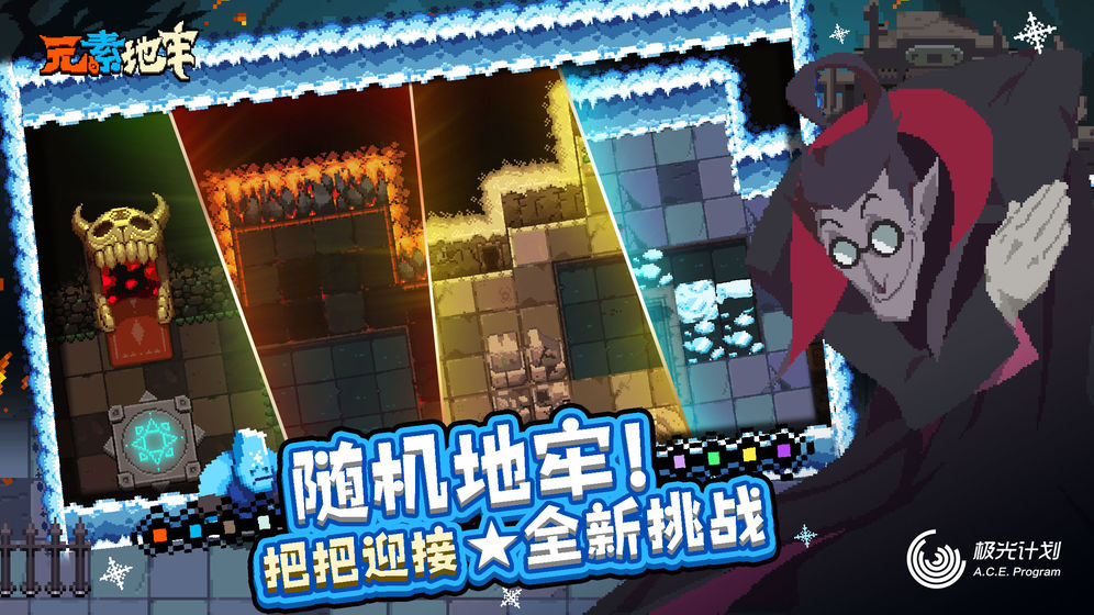 元素地牢官方版