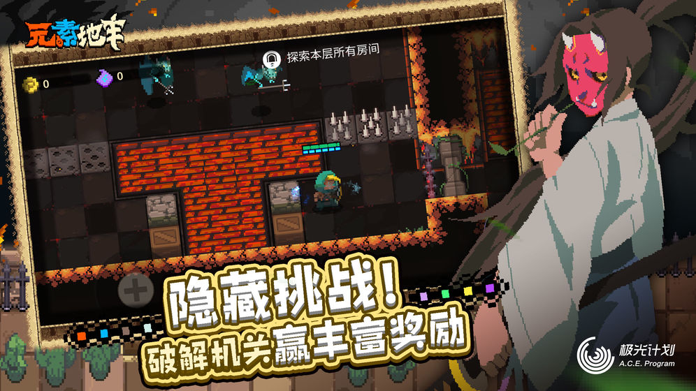 元素地牢官方版