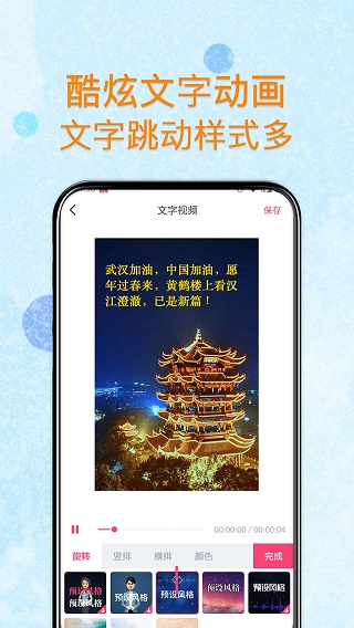 闪字幕免会员版