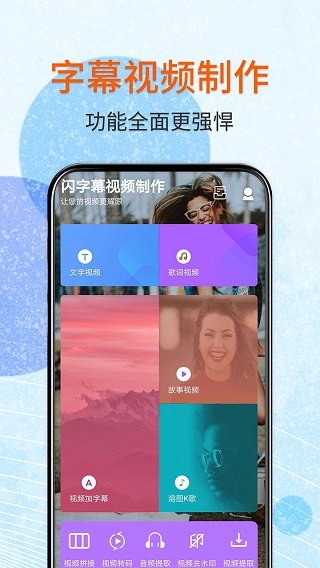 闪字幕免会员版