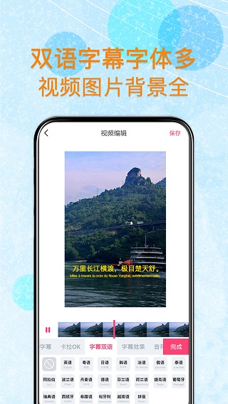 闪字幕免会员版