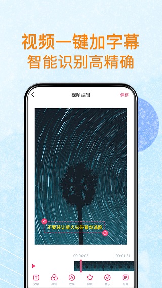 闪字幕免会员版