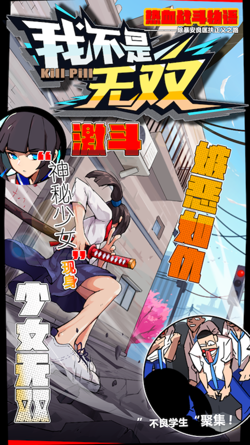 我不是无双2021最新版