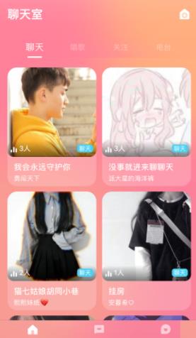 恋音交友app最新版