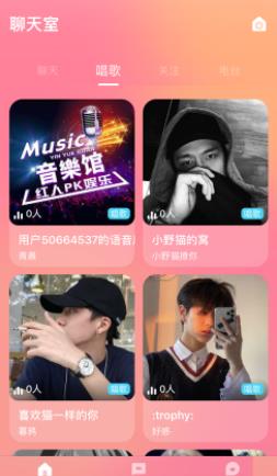 恋音交友app最新版