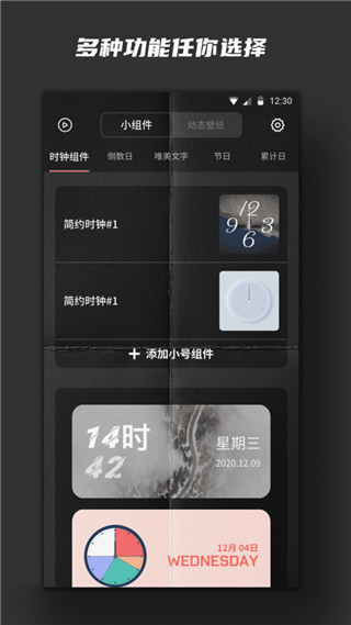 2022Widgetsmith最新版