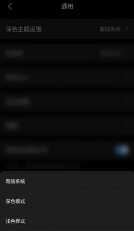 解锁深色模式