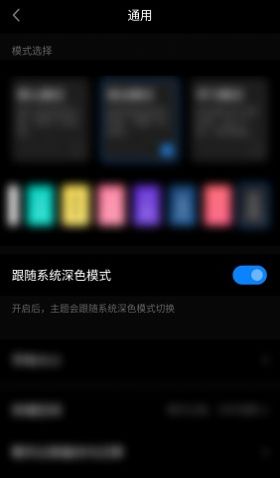 解锁深色模式