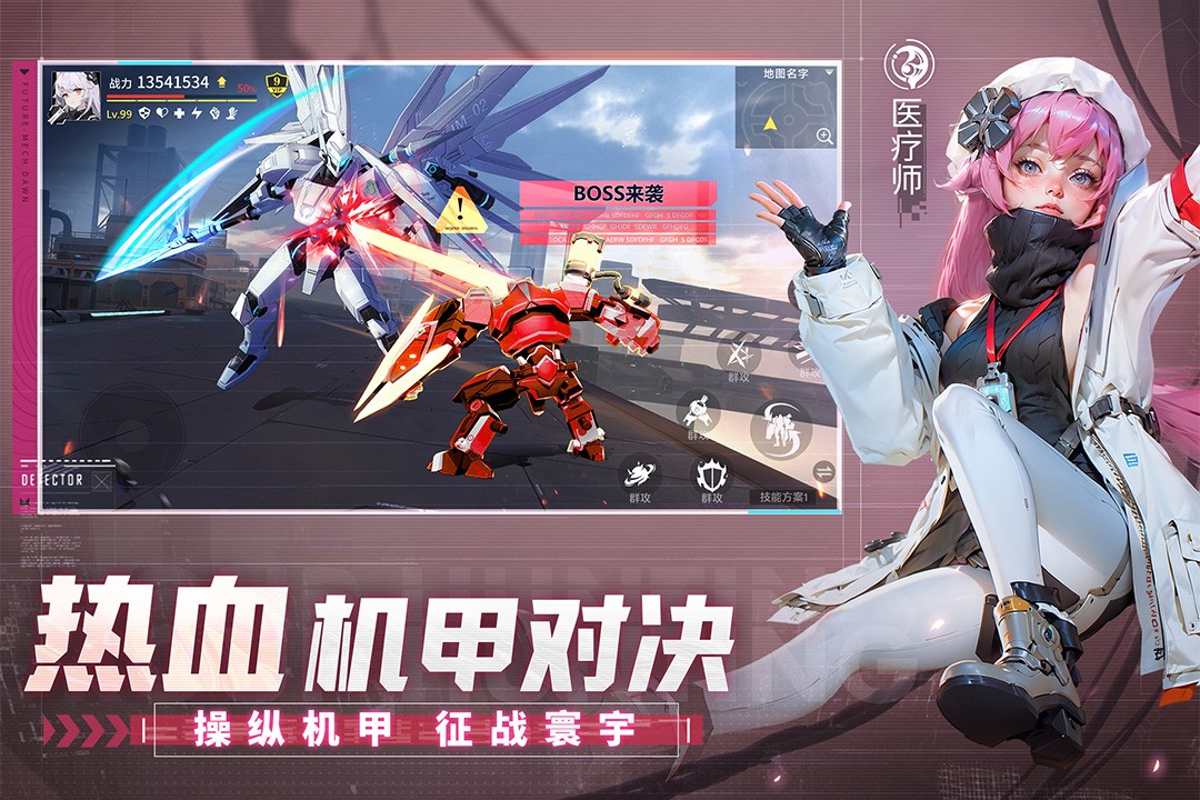 机甲黎明手游最新版
