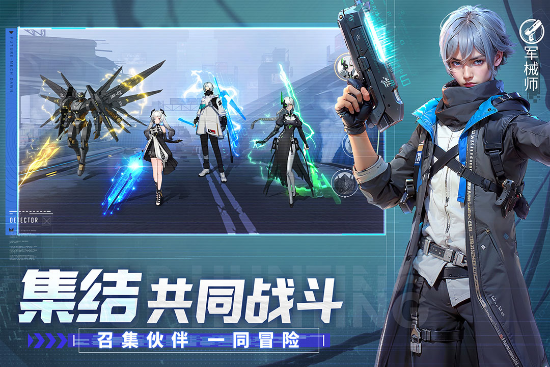 机甲黎明手游最新版